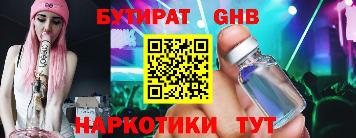 Сланцы  Бутират 1.4BDO  Вход с VPN 
