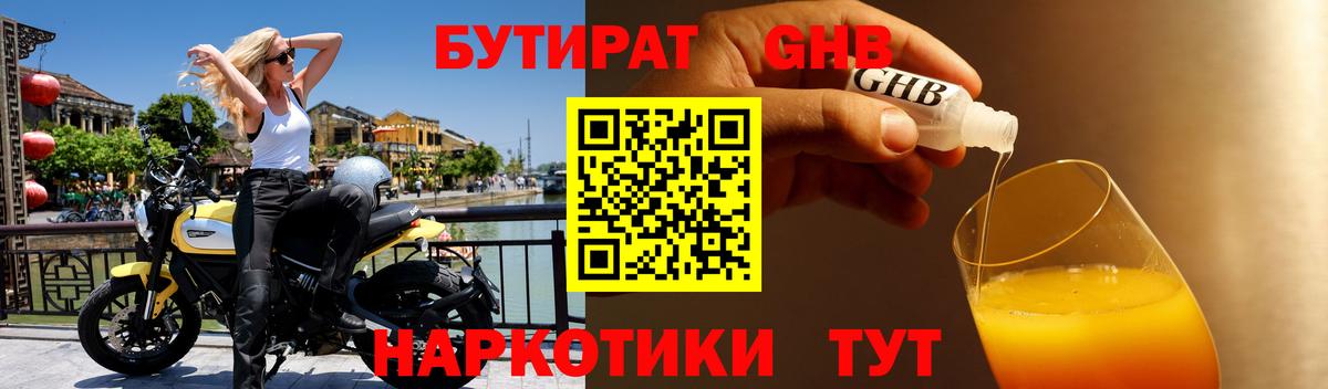 Бутират 99% Сланцы