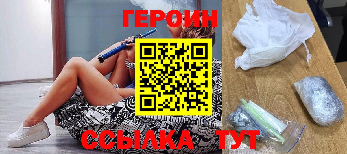 Героин белый  Вход с VPN  Сланцы 