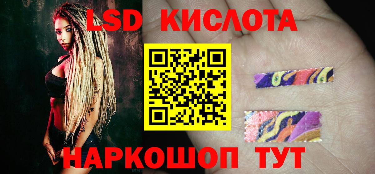 ЛСД экстази кислота Сланцы